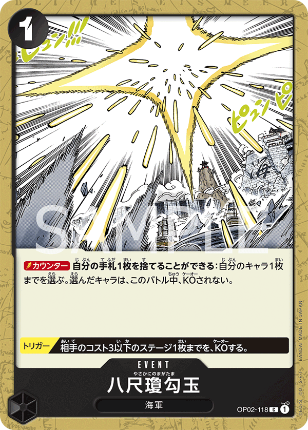 OP02-118 八尺瓊勾玉 C - トレカの万国