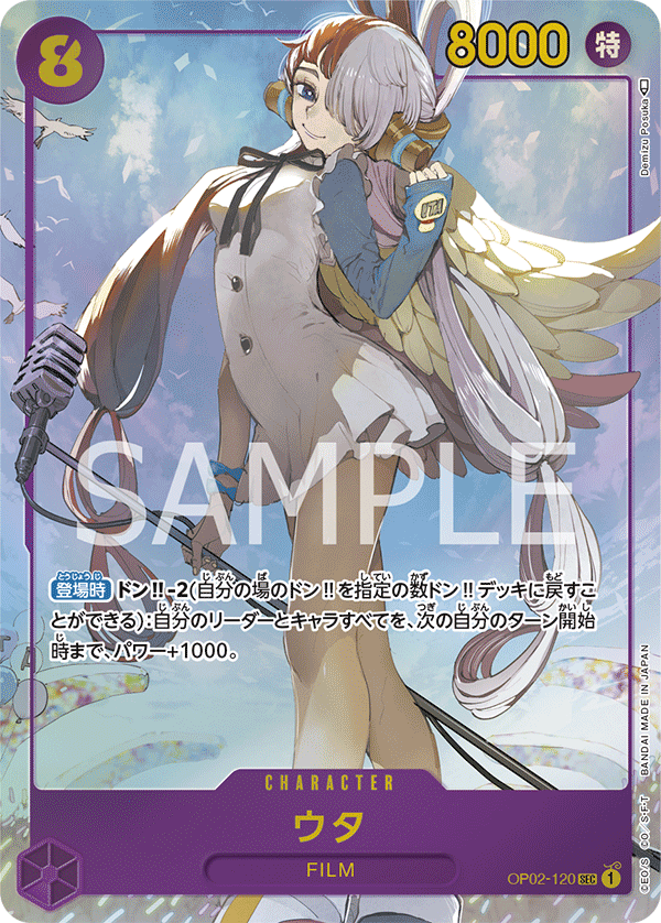 OP02-120 ウタ SEC - トレカの万国