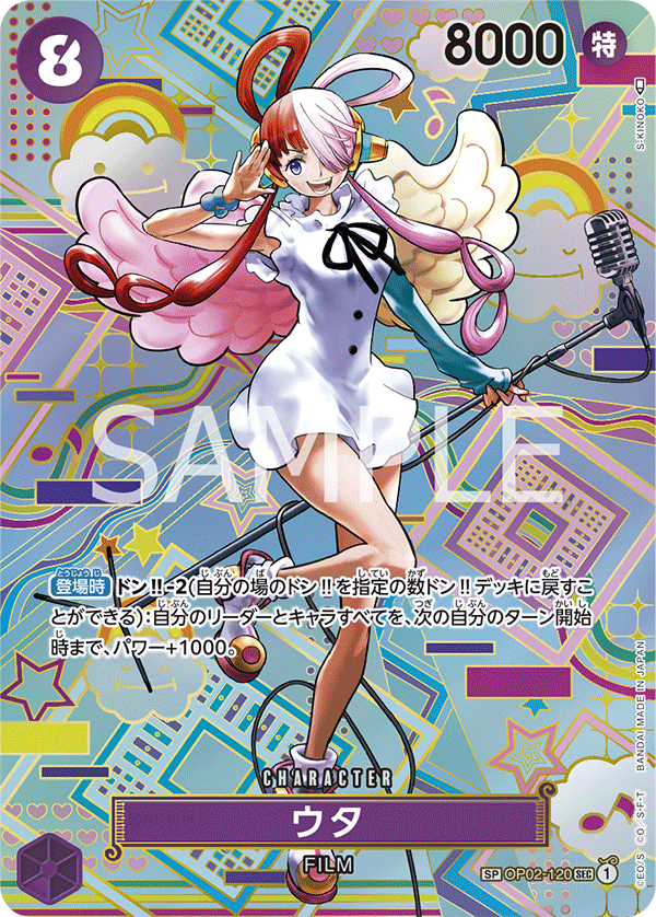 OP02-120 ウタ SPカード★ - トレカの万国
