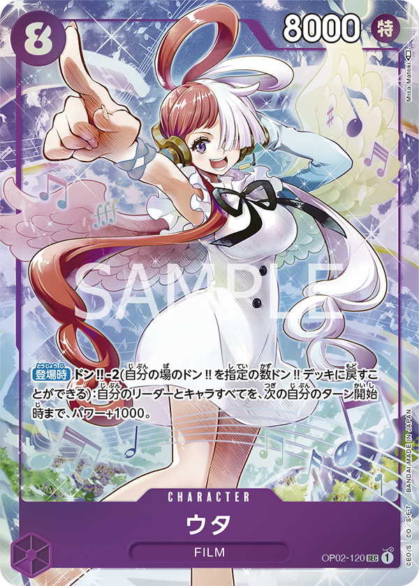 OP02-120 ウタ SEC★【プレミアムカードコレクション-ウタ-】