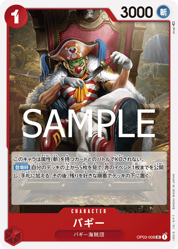 OP03-008 バギー UC