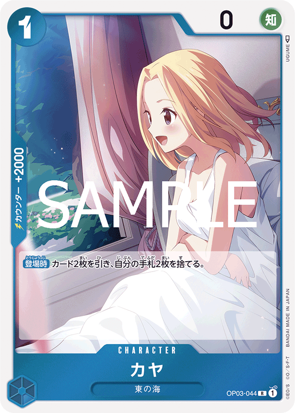 OP03-044 カヤ R