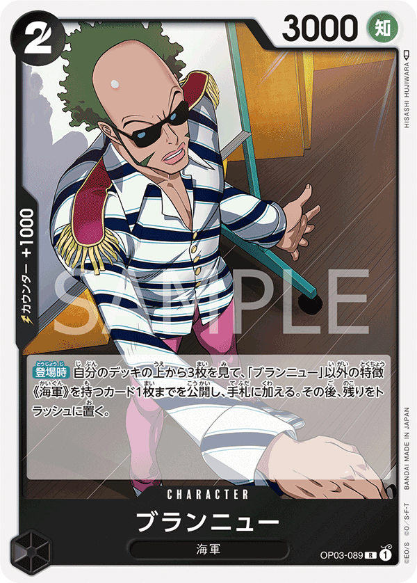 OP03-089 ブランニュー R
