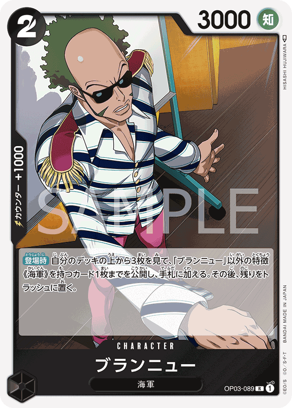 OP03-089 ブランニュー R - トレカの万国