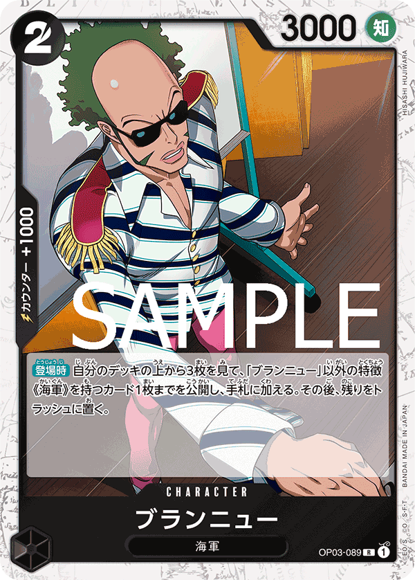 OP03-089 ブランニュー R - トレカの万国