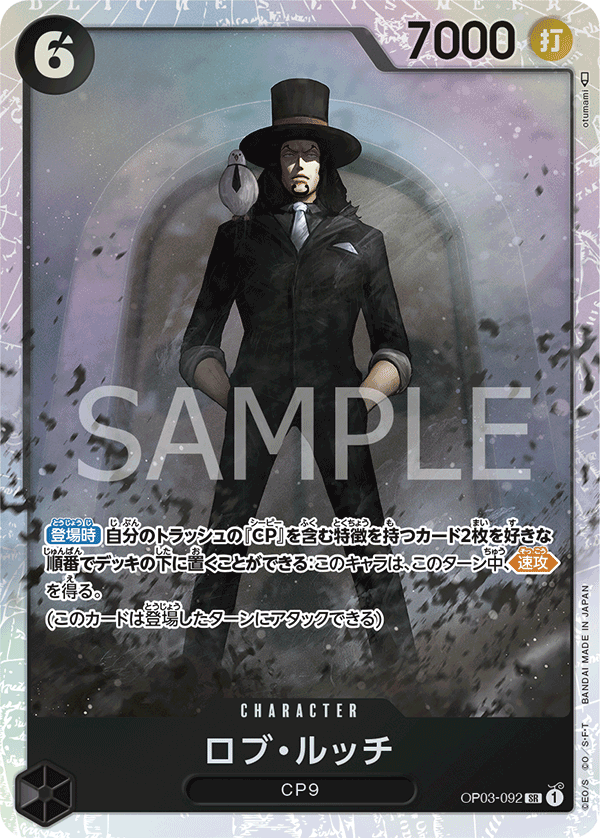 OP03-092 ロブ・ルッチ SR - トレカの万国