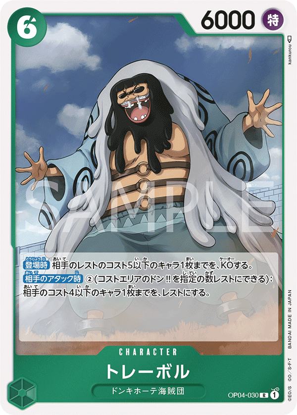 OP04-030 トレーボル R - トレカの万国