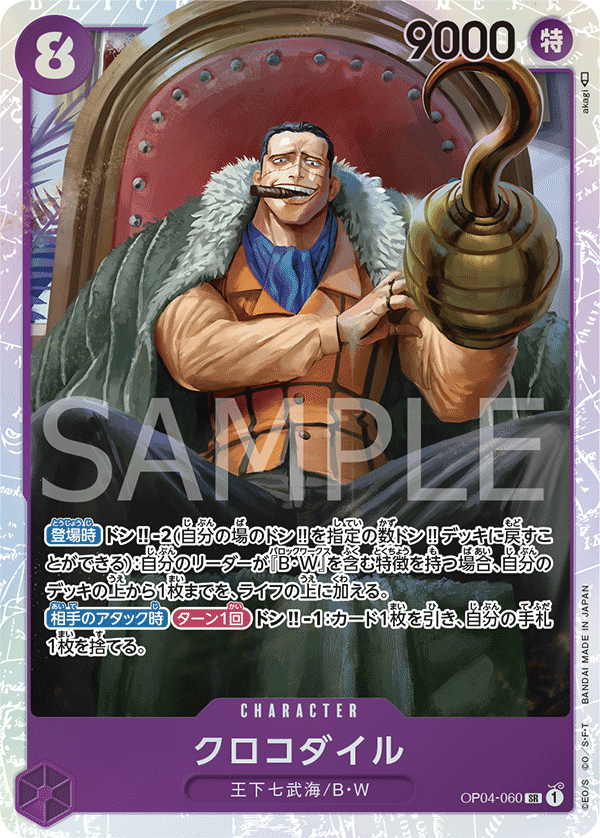 OP04-060 クロコダイル SR - トレカの万国