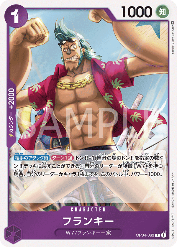 OP04-063 フランキー R - トレカの万国