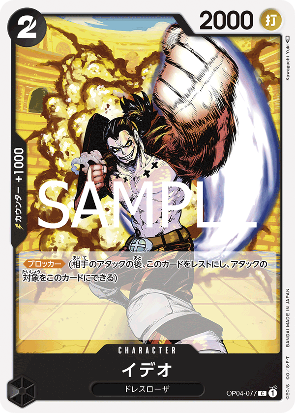 OP04-077 イデオ C