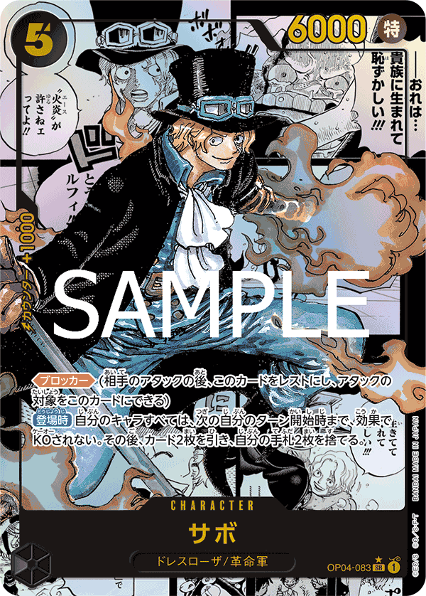 OP04-083 サボ SR - トレカの万国