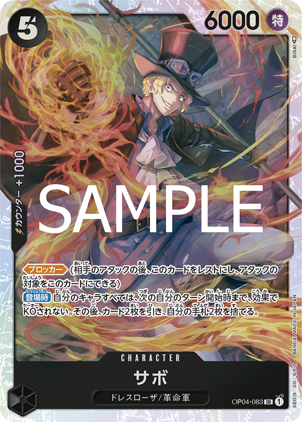 OP04-083 サボ SR