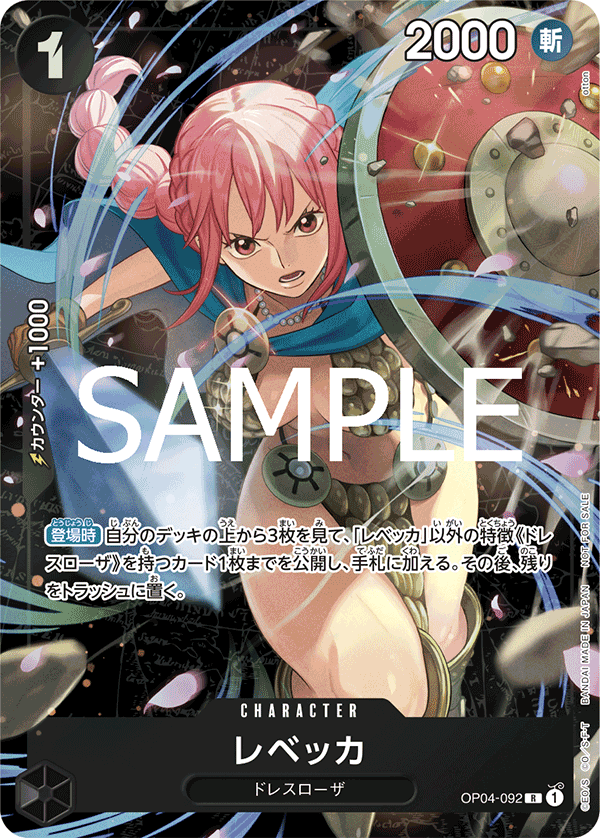 OP04-092 レベッカ R【スタンダードバトル 2024年12月優勝記念品】