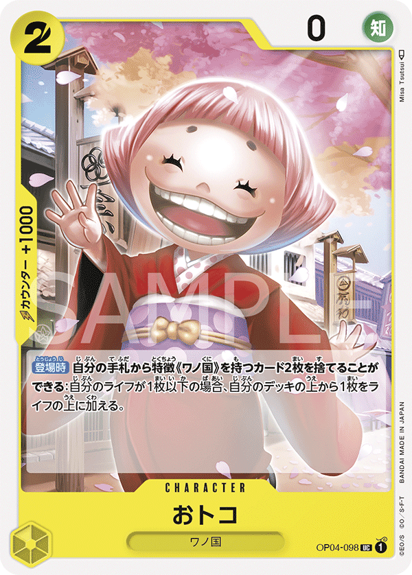 OP04-098 おトコ UC - トレカの万国