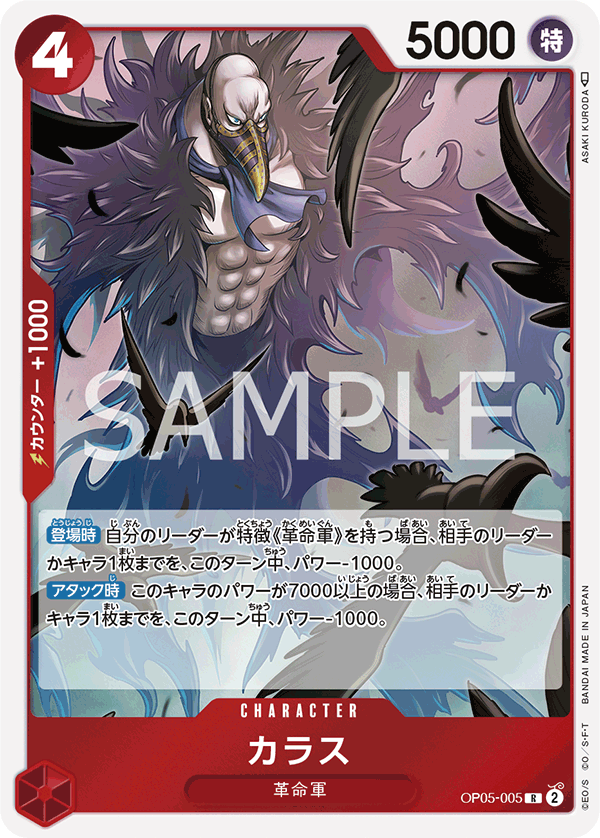 OP05-005 カラス R