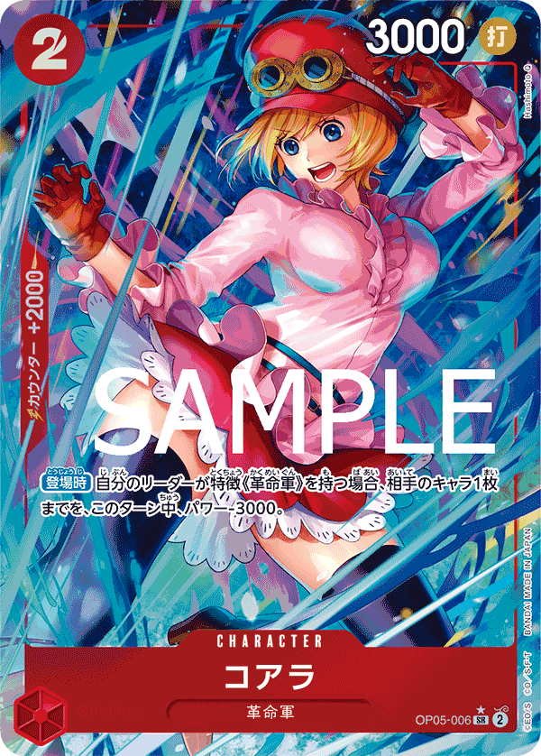 OP05-006 コアラ SR - トレカの万国