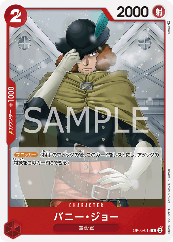 OP05-013 バニー・ジョー C