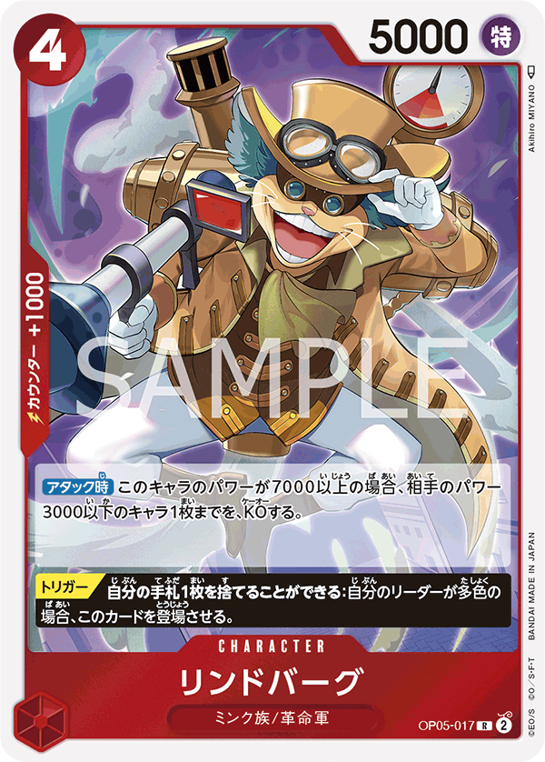 OP05-017 リンドバーグ R
