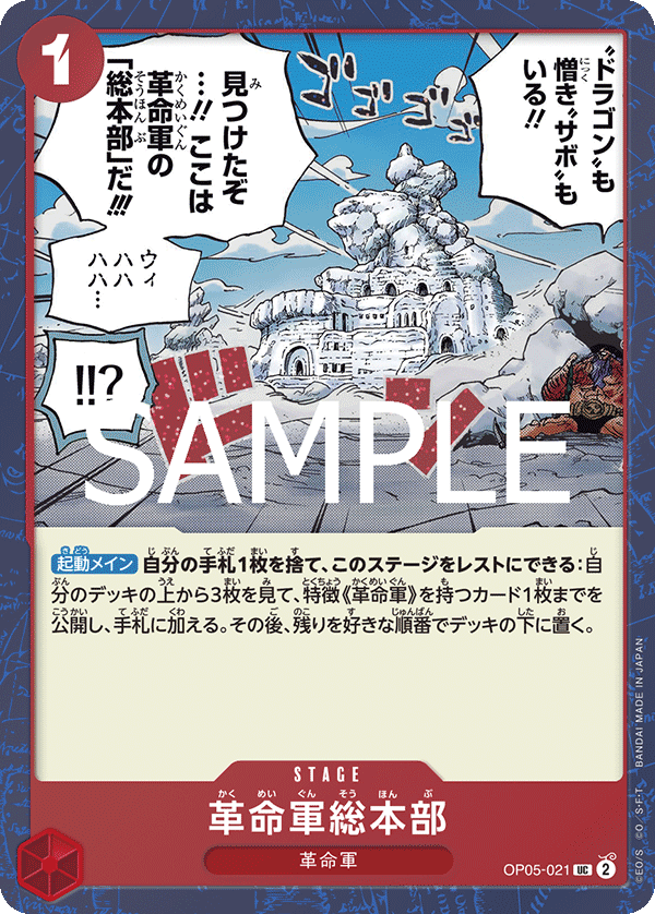 OP05-021 革命軍総本部 UC【Foil仕様】【PRB02】