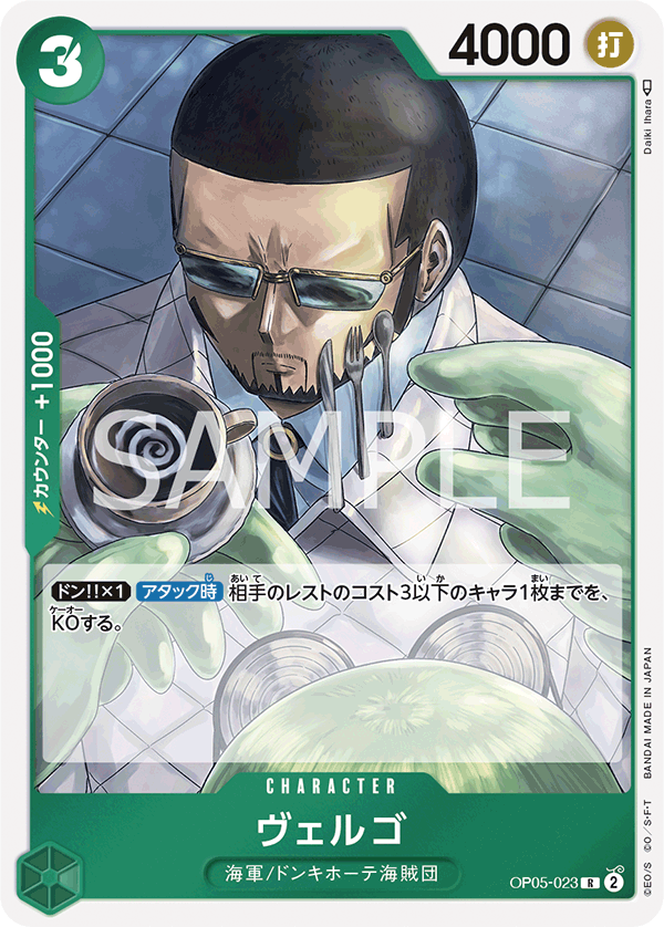 OP05-023 ヴェルゴ R