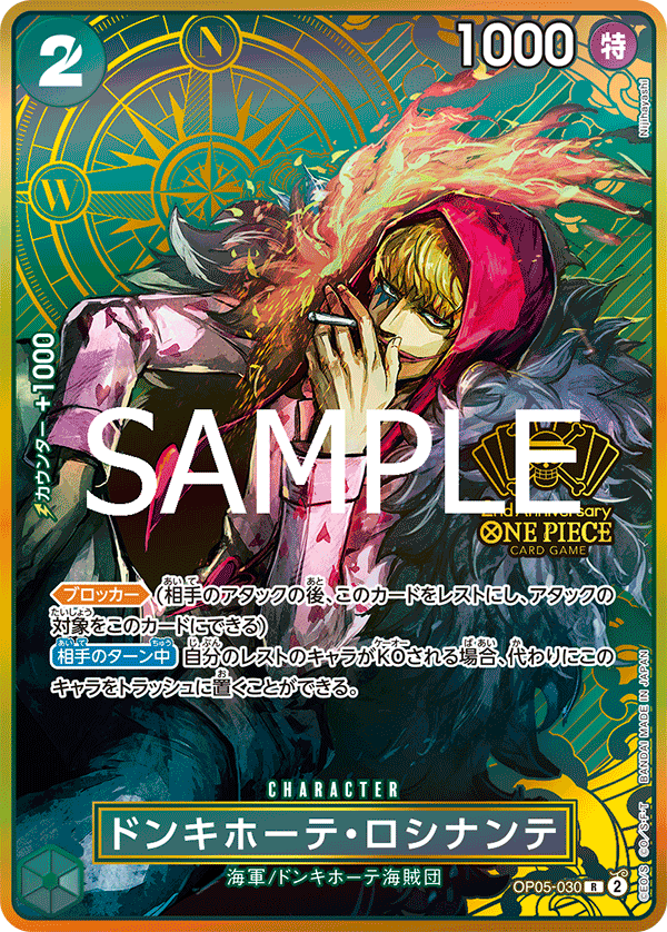 OP05-030 ドンキホーテ・ロシナンテ R★【2nd ANNIVERSARY SET】