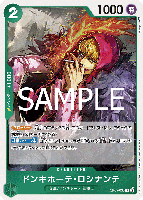 OP05-030 ドンキホーテ?ロシナンテ R