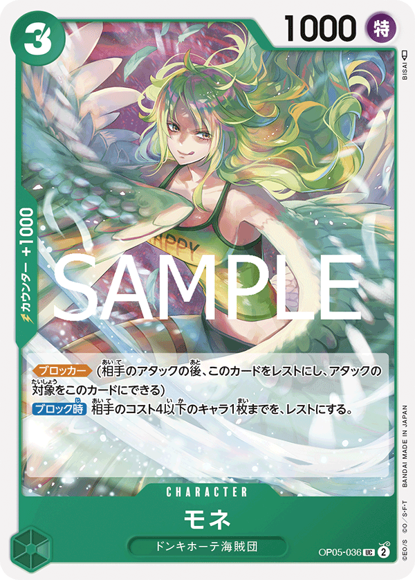 OP05-036 モネ UC