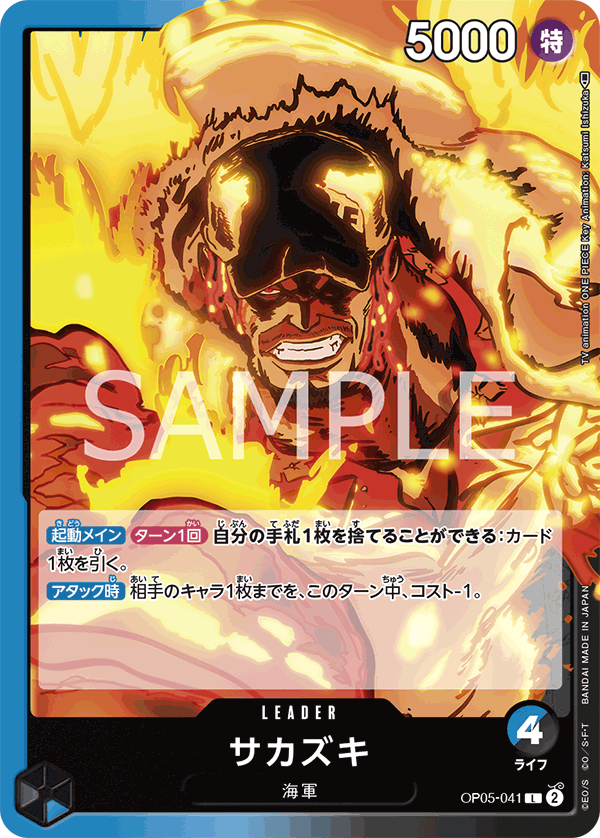 OP05-041 サカズキ L