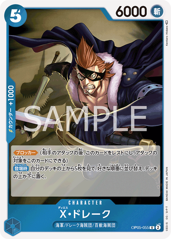 OP05-055 X・ドレーク R