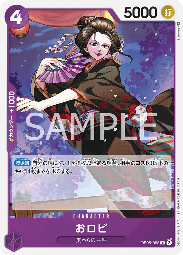 OP05-063 おロビ C