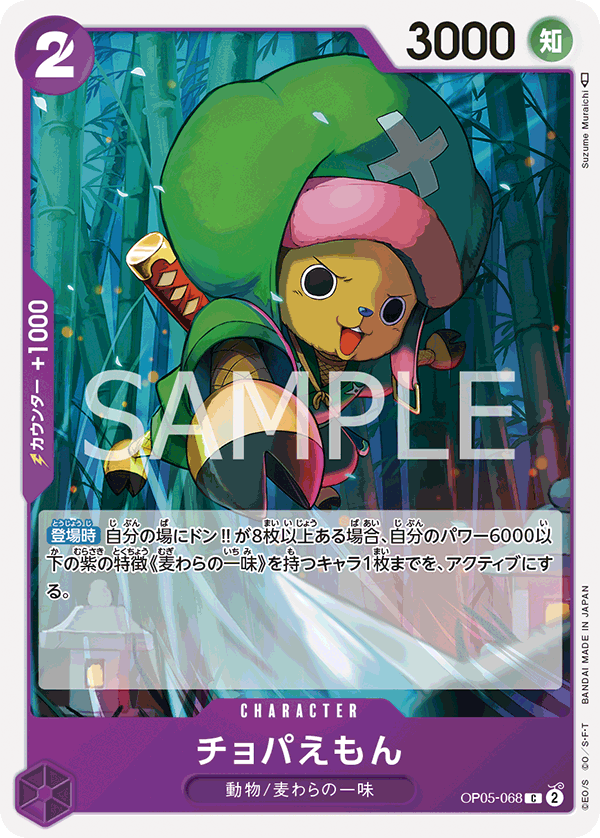 OP05-068 チョパえもん C