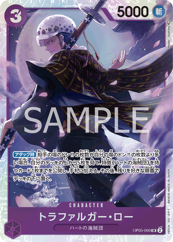 OP05-069 トラファルガー・ロー SR