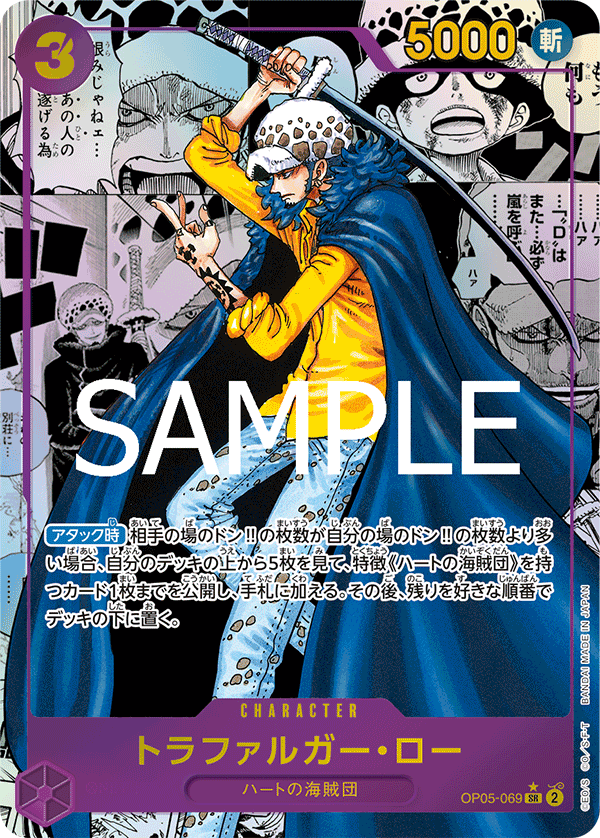 OP05-069 トラファルガー・ロー SR - トレカの万国