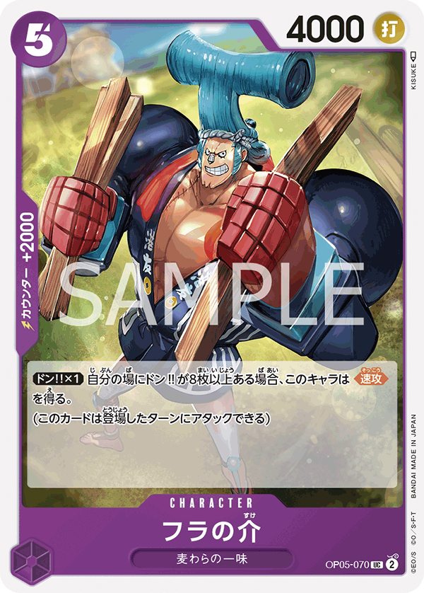 OP05-070 フラの介 UC