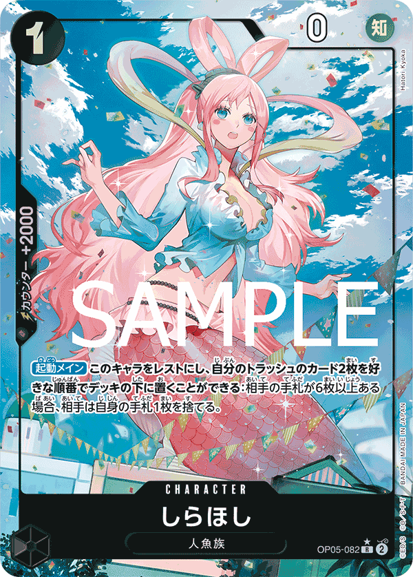 OP05-082 しらほし R - トレカの万国