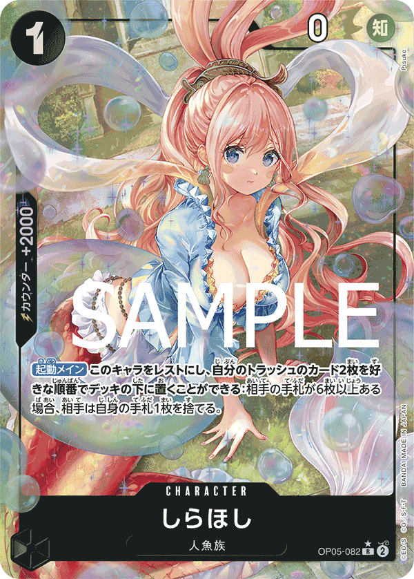 OP05-082 しらほし R - トレカの万国