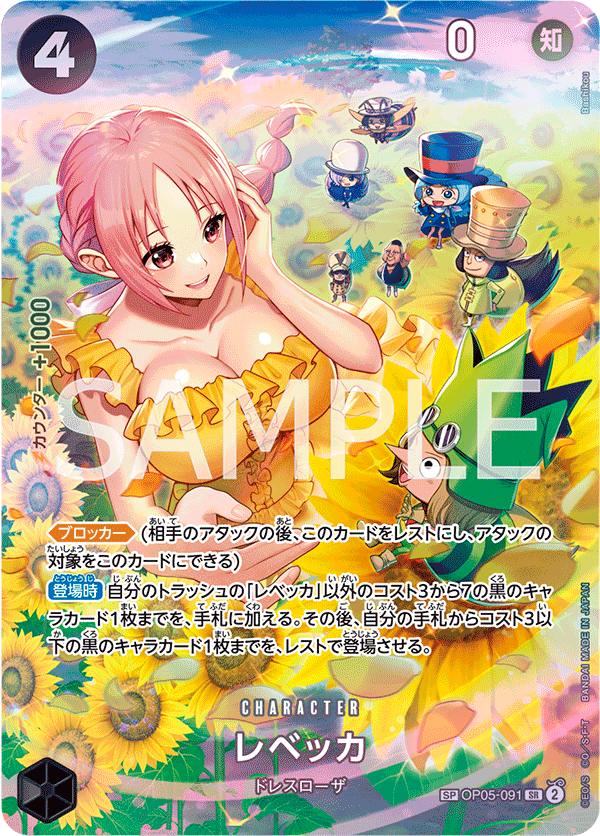 OP05-091 レベッカ SPカード★ - トレカの万国