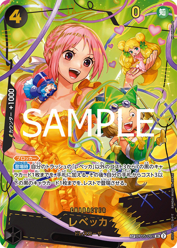 OP05-091 レベッカ SPカード