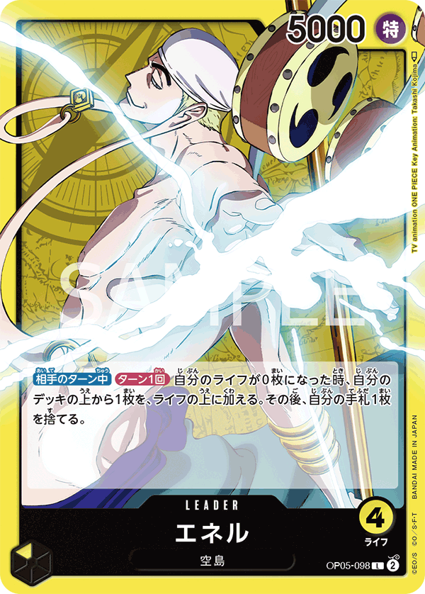 OP05-098 エネル L