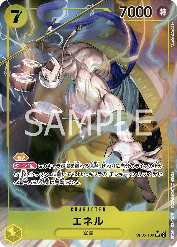 OP05-100 エネル SR★ - トレカの万国