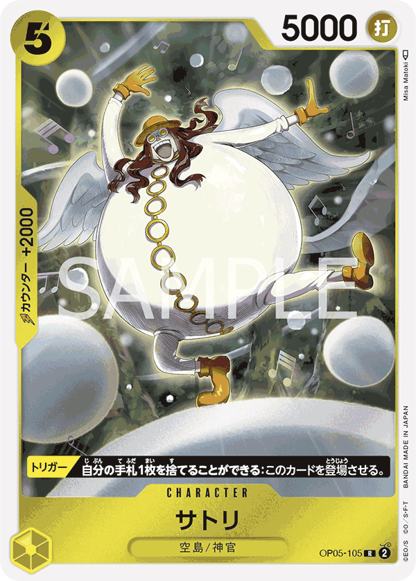 OP05-105 サトリ R - トレカの万国