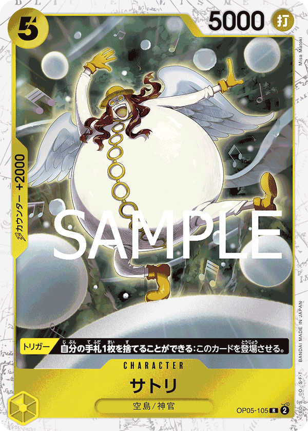 OP05-105 サトリ R - トレカの万国