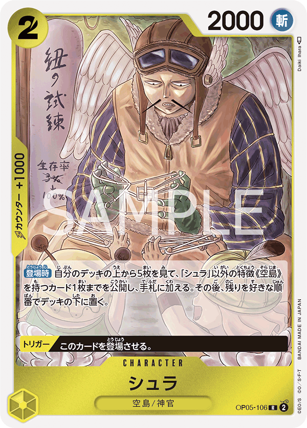 OP05-106 シュラ R