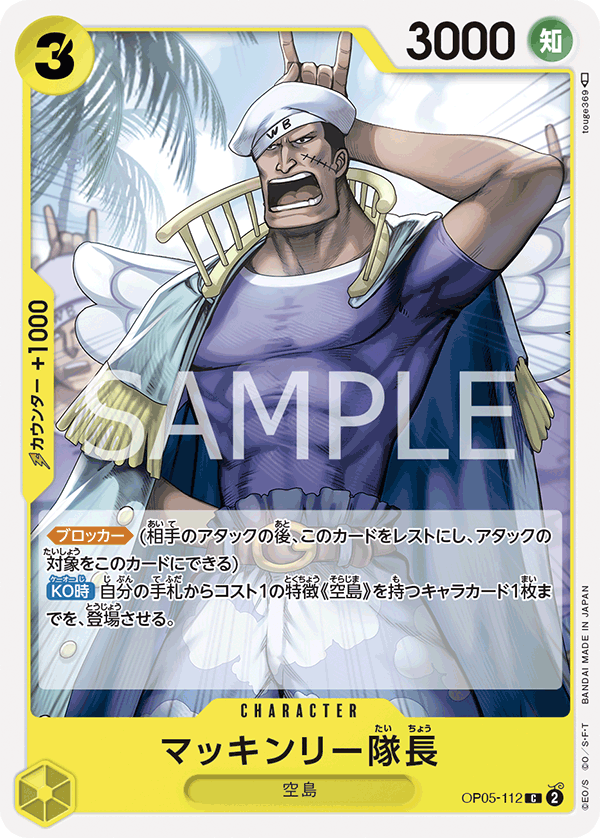 OP05-112 マッキンリー隊長 C