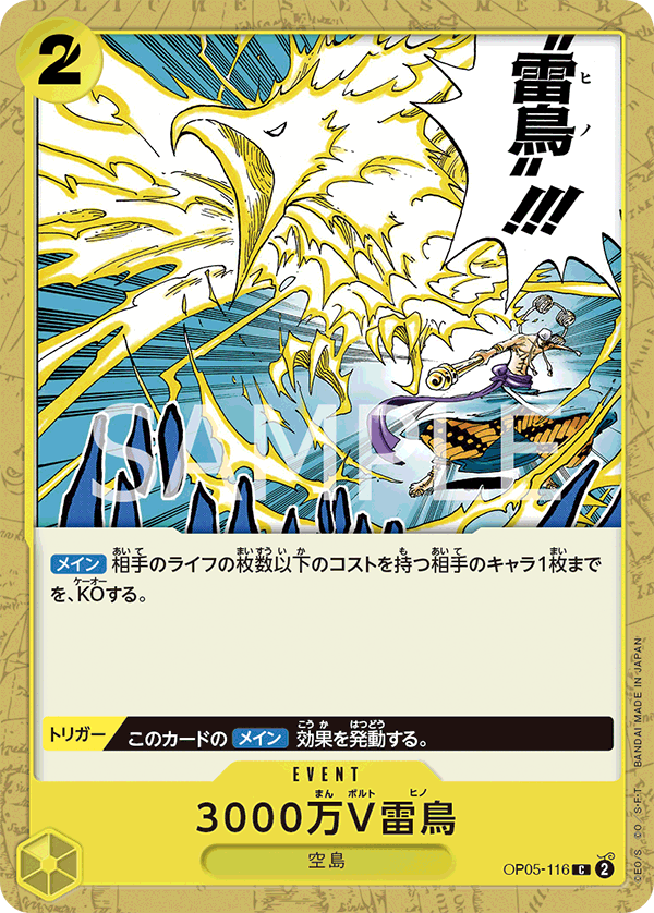 OP05-116 3000万V雷鳥 C