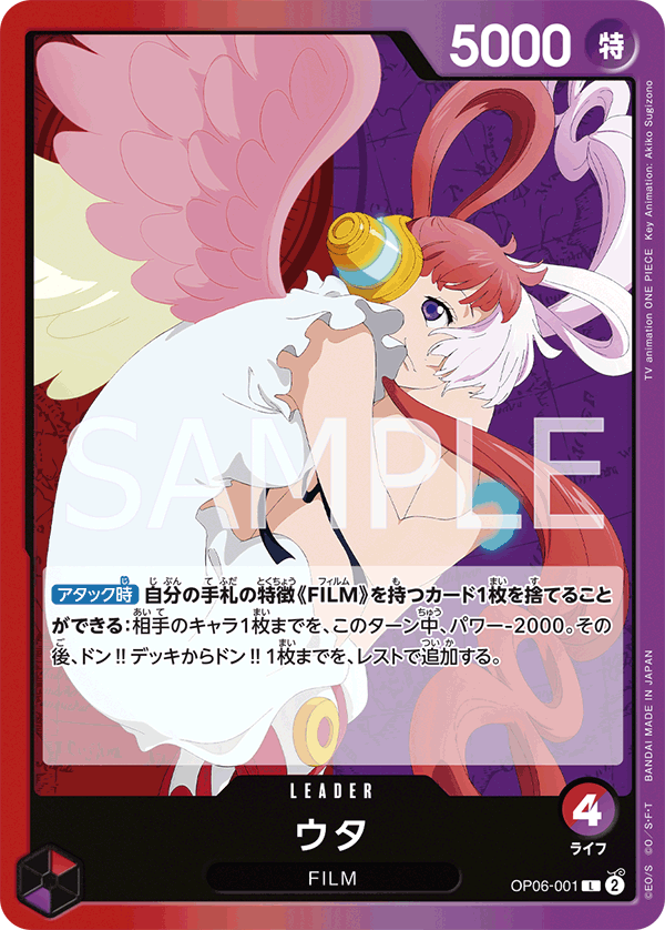OP06-001 ウタ L