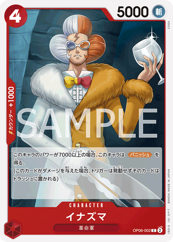 OP06-002 イナズマ C