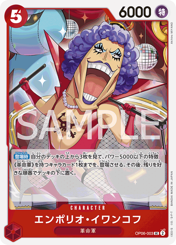 OP06-003 エンポリオ・イワンコフ UC