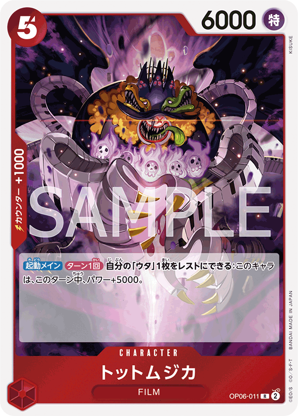 OP06-011 トットムジカ R