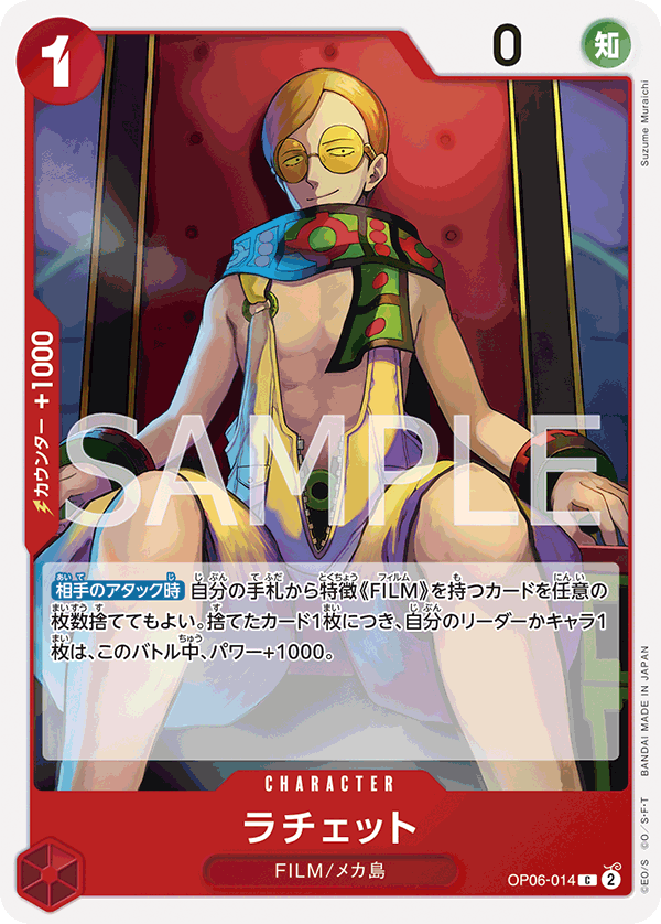 OP06-014 ラチェット C